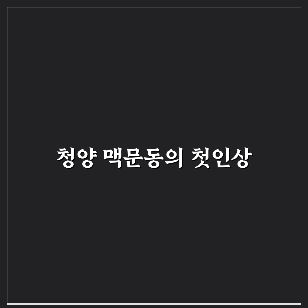청양 맥문동 구매 후기, 직접 써보니 어땠는지