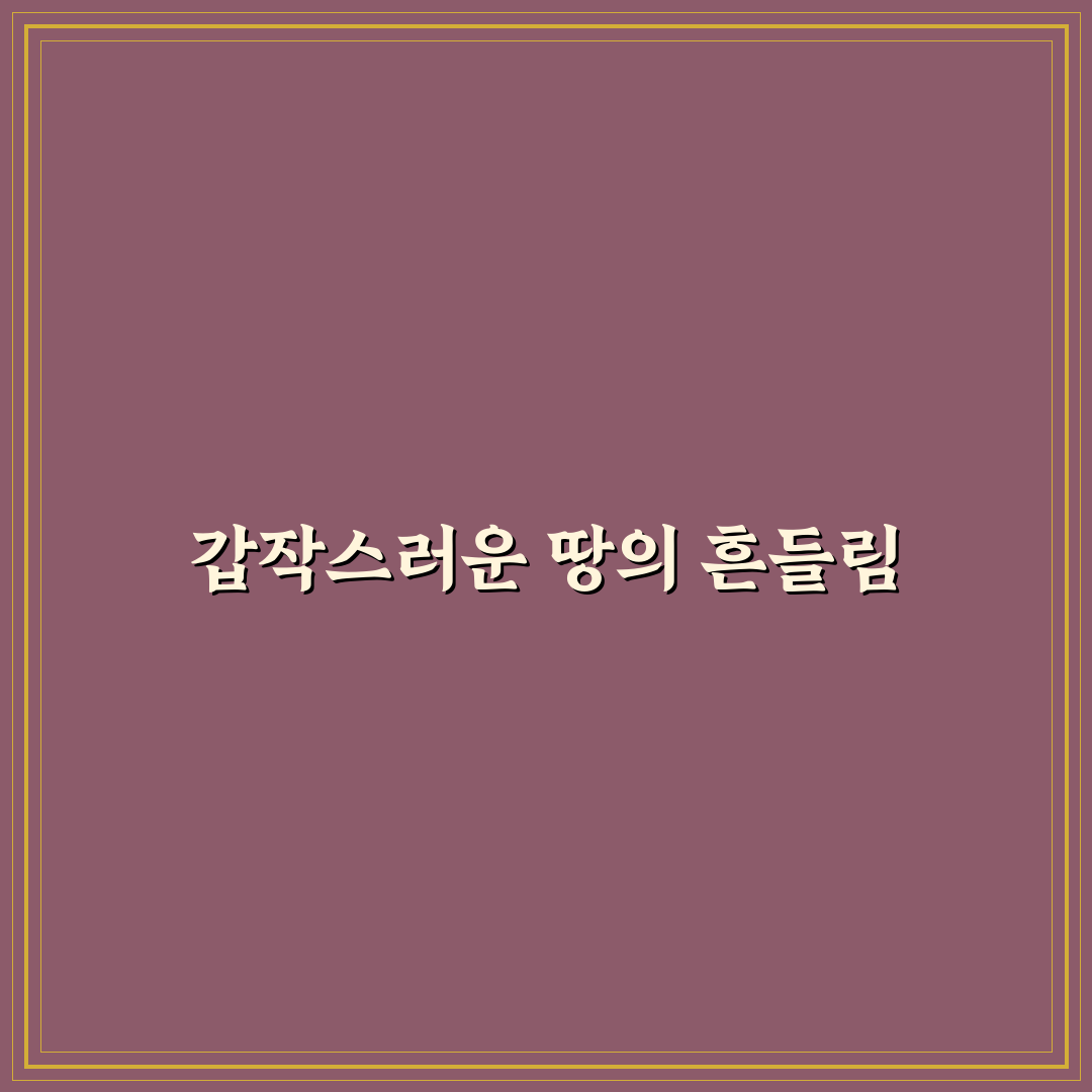후쿠오카 지진 영향, 직접 겪어보니 느낀 점들