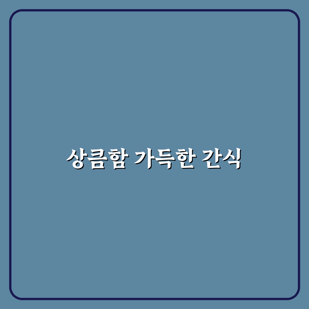 참외떡 사용 후기, 생각보다 달콤한 맛이 인상적이었어요