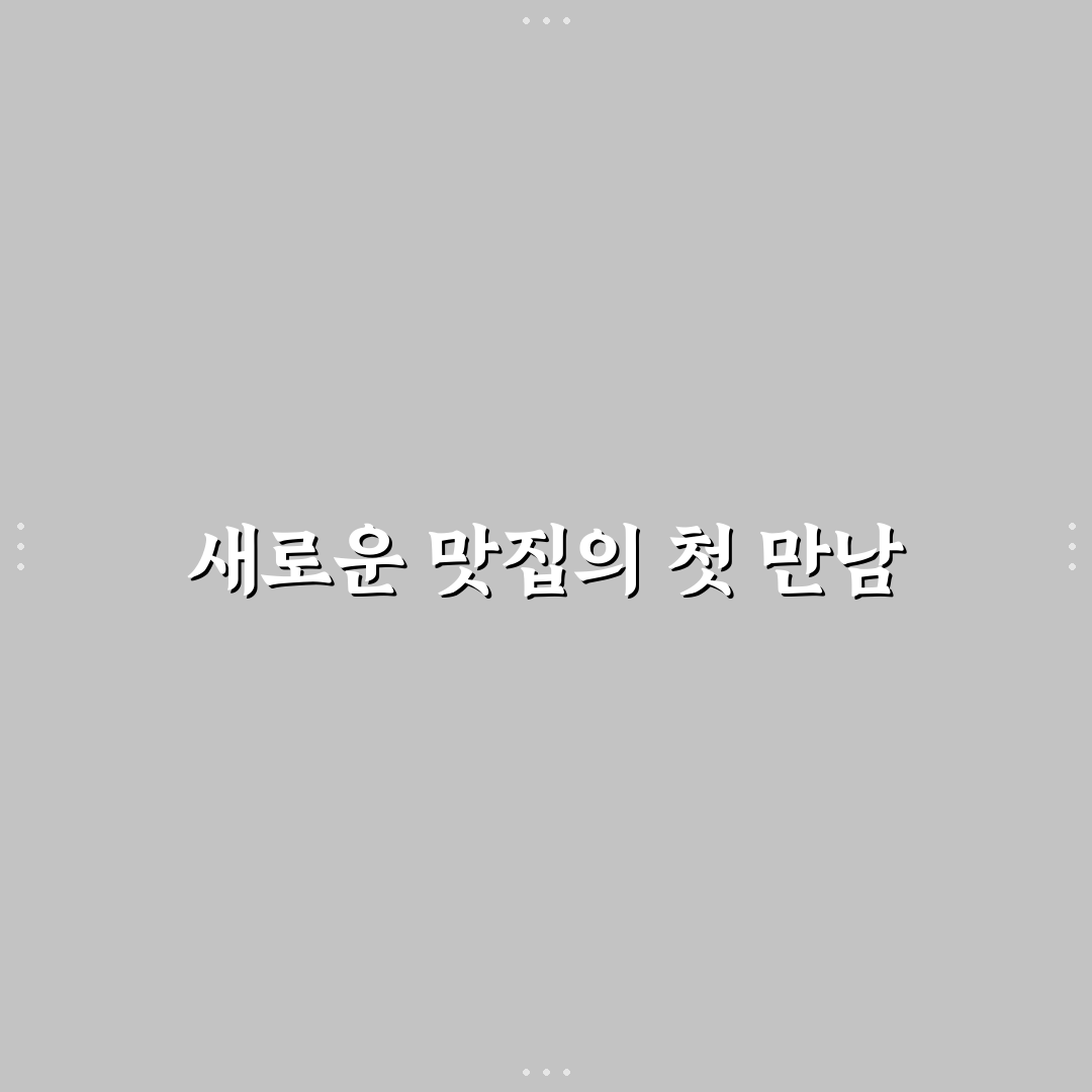 원주 무실동 한식뷔페 방문 후기, 가성비와 맛 직접 느껴보니