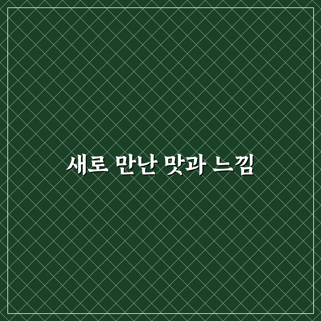 세종 쿠우쿠우 방문 후기, 직접 가보니 분위기와 맛은
