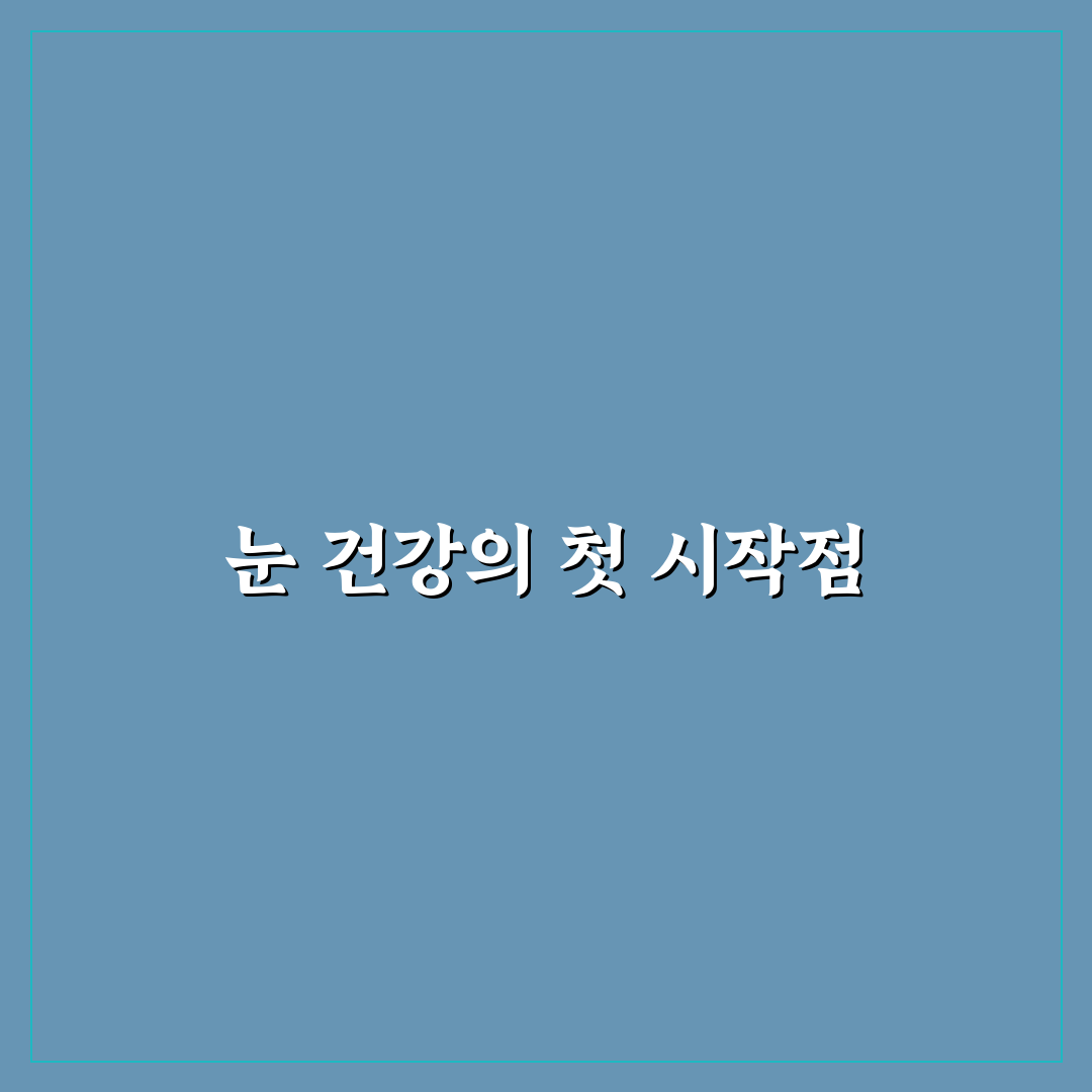 실로암안과병원 방문 후기, 진료 과정 직접 가보니