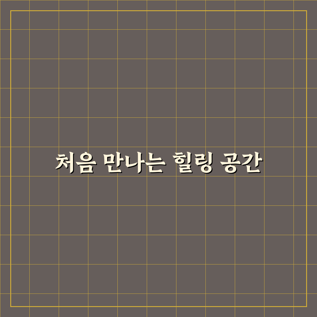 대둔산호텔 방문 후기, 직접 가보니 분위기와 시설은?