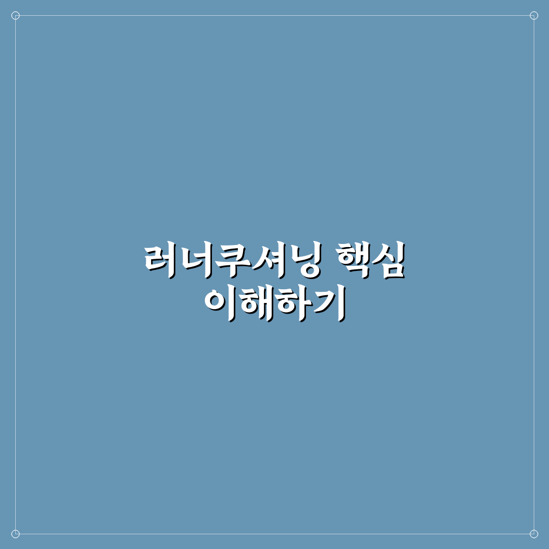 월드컵 러너쿠셔닝 비교와 선택 기준 총정리