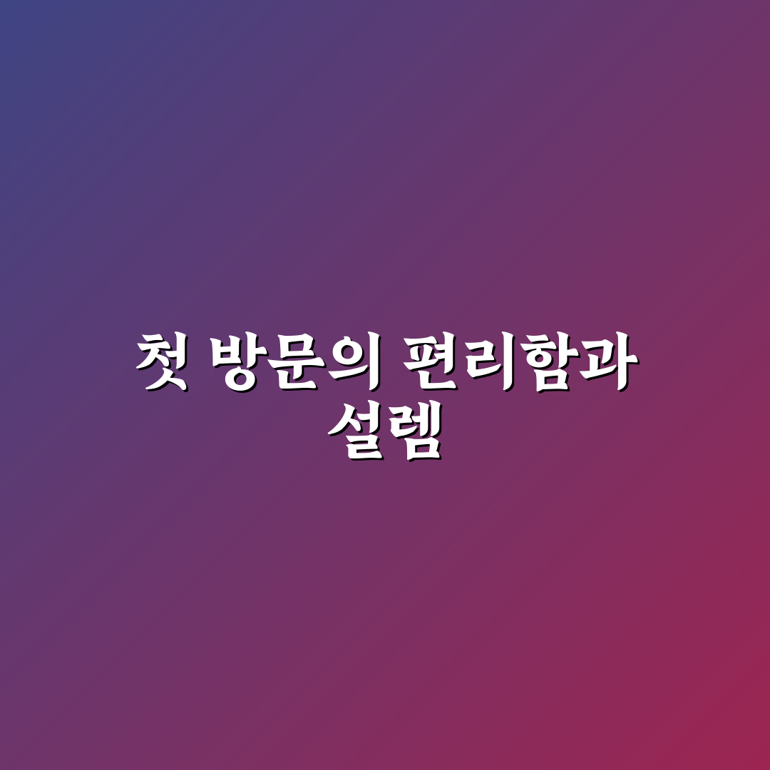 야탑 시외버스 터미널 방문 후기, 편의 시설과 이용 경험