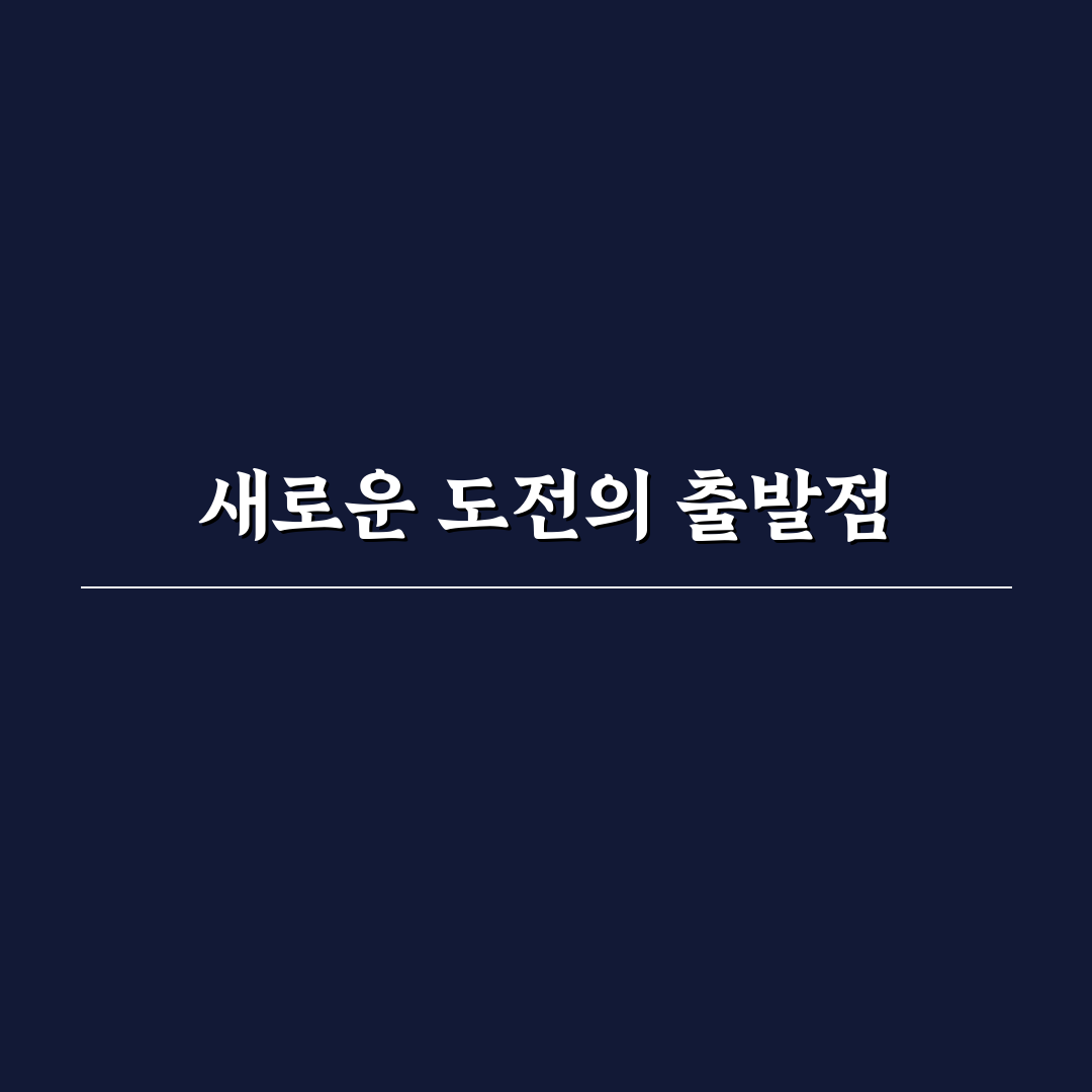 동명동 토부 방문 후기, 분위기와 메뉴를 직접 경험해보니