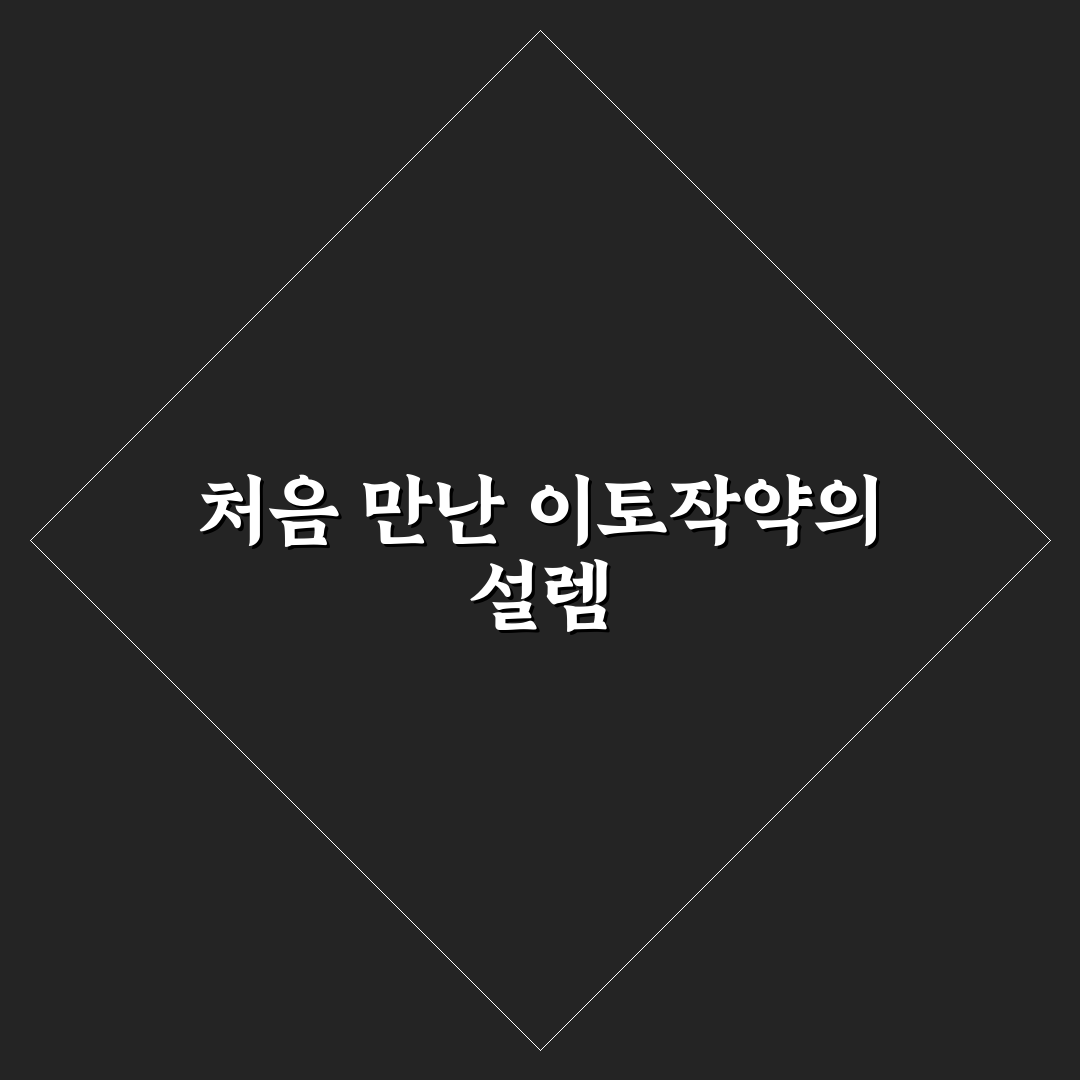이토작약 종류 직접 알아보니 각기 다른 특징이 있었어요