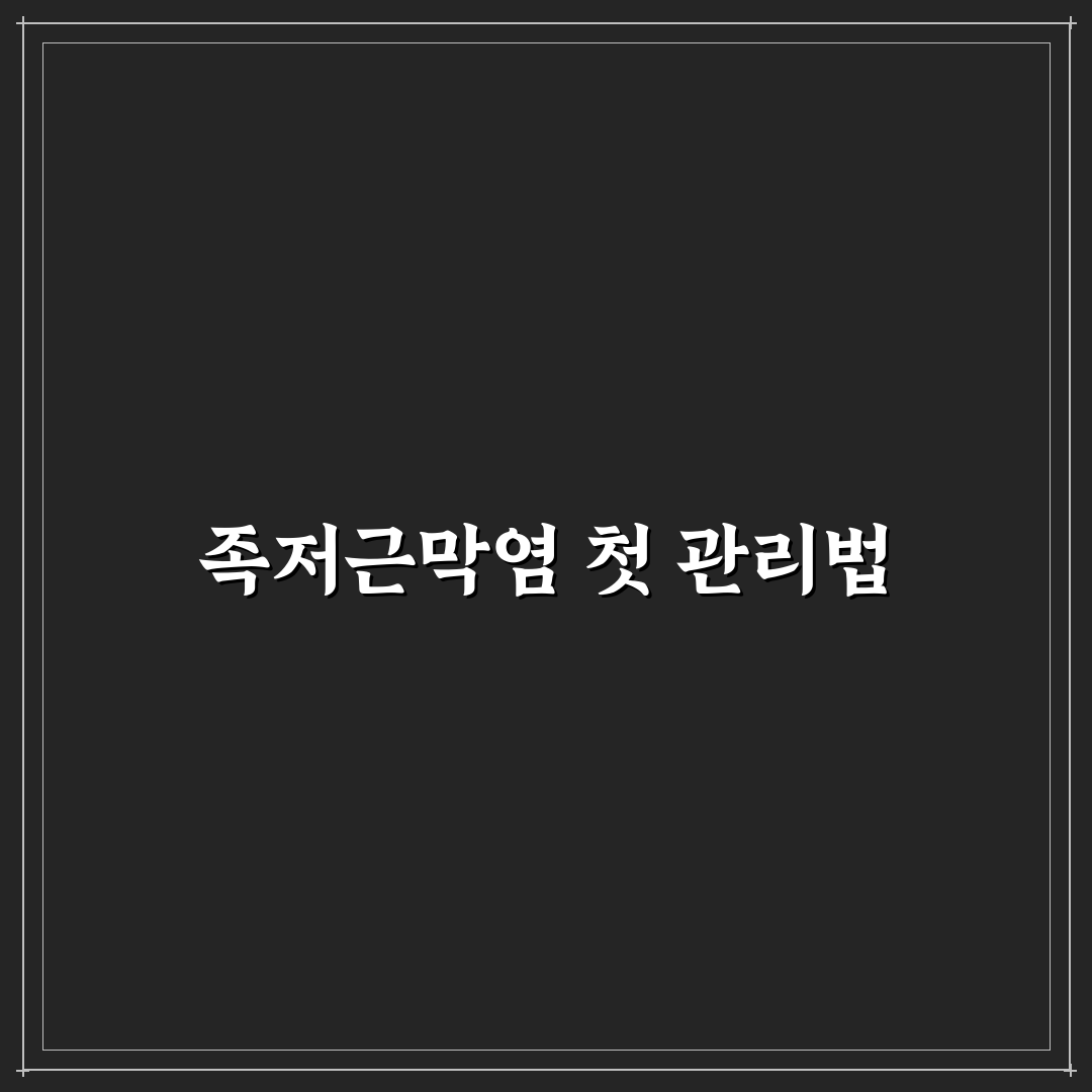 족저근막염 테이핑 사용 후기, 직접 써보니 느낀 점