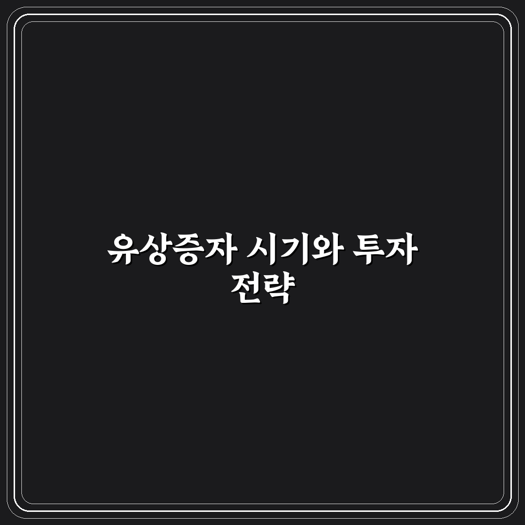 루닛 유상증자 날짜와 절차별 체크포인트 총정리