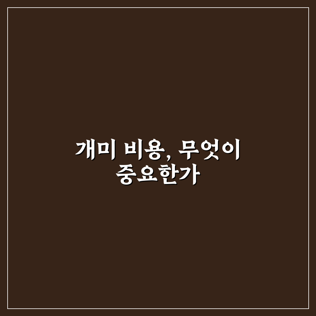 세스코 개미 비용 비교와 5가지 체크포인트 분석