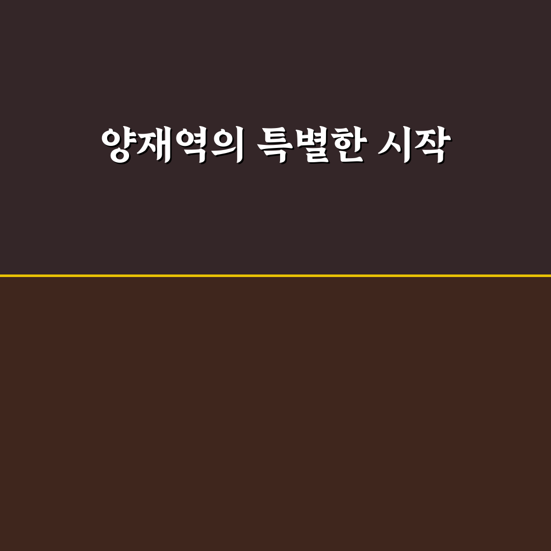양재역 브리즈 방문 후기, 실제로 가보니 어땠는지