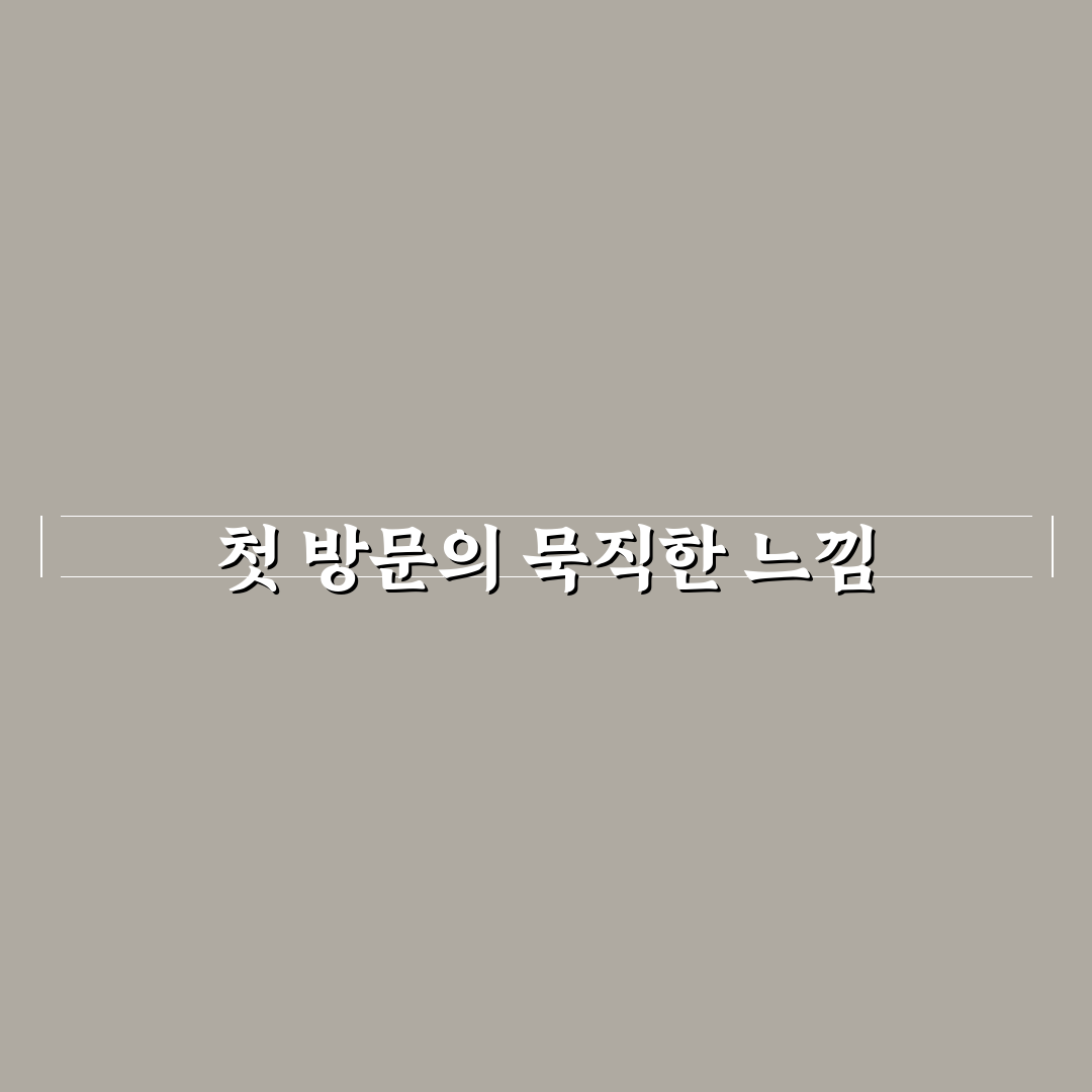 서울특별시 보라매병원 장례식장 방문 후기, 시설과 분위기 살펴보니