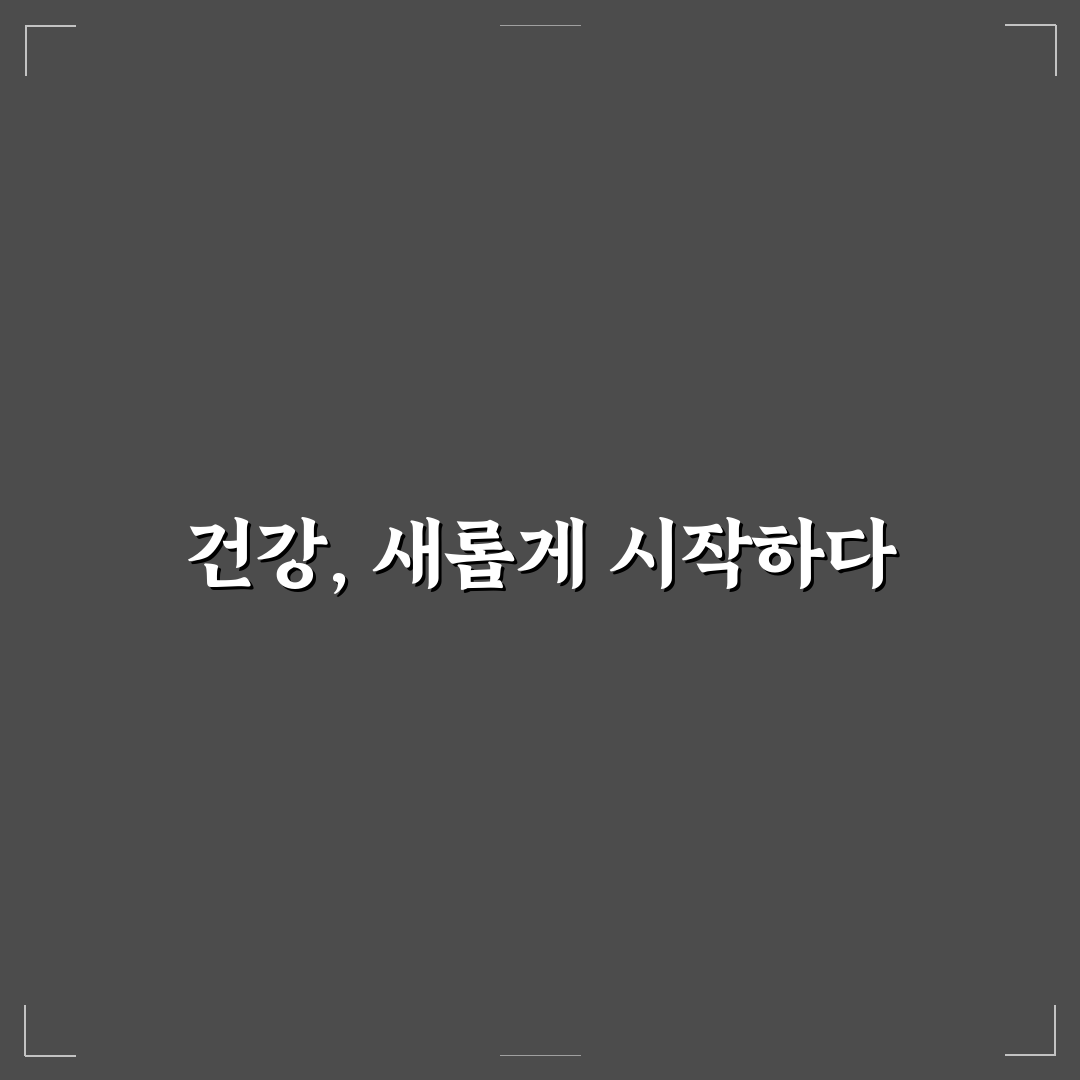 마가목침향진액 사용 후기, 직접 써보니 달랐던 점