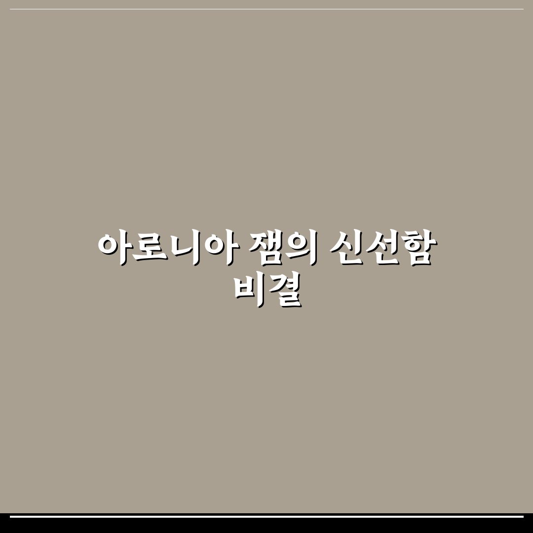아로니아 쨈 만드는 법 5가지 기준과 체크포인트 총정리
