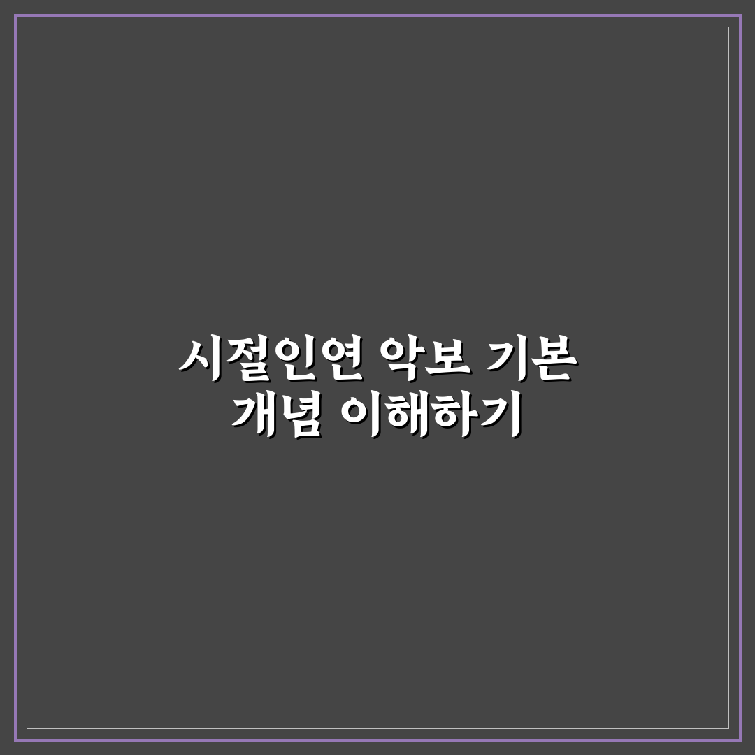 시절인연 악보 비교와 선택 기준 5가지 총정리
