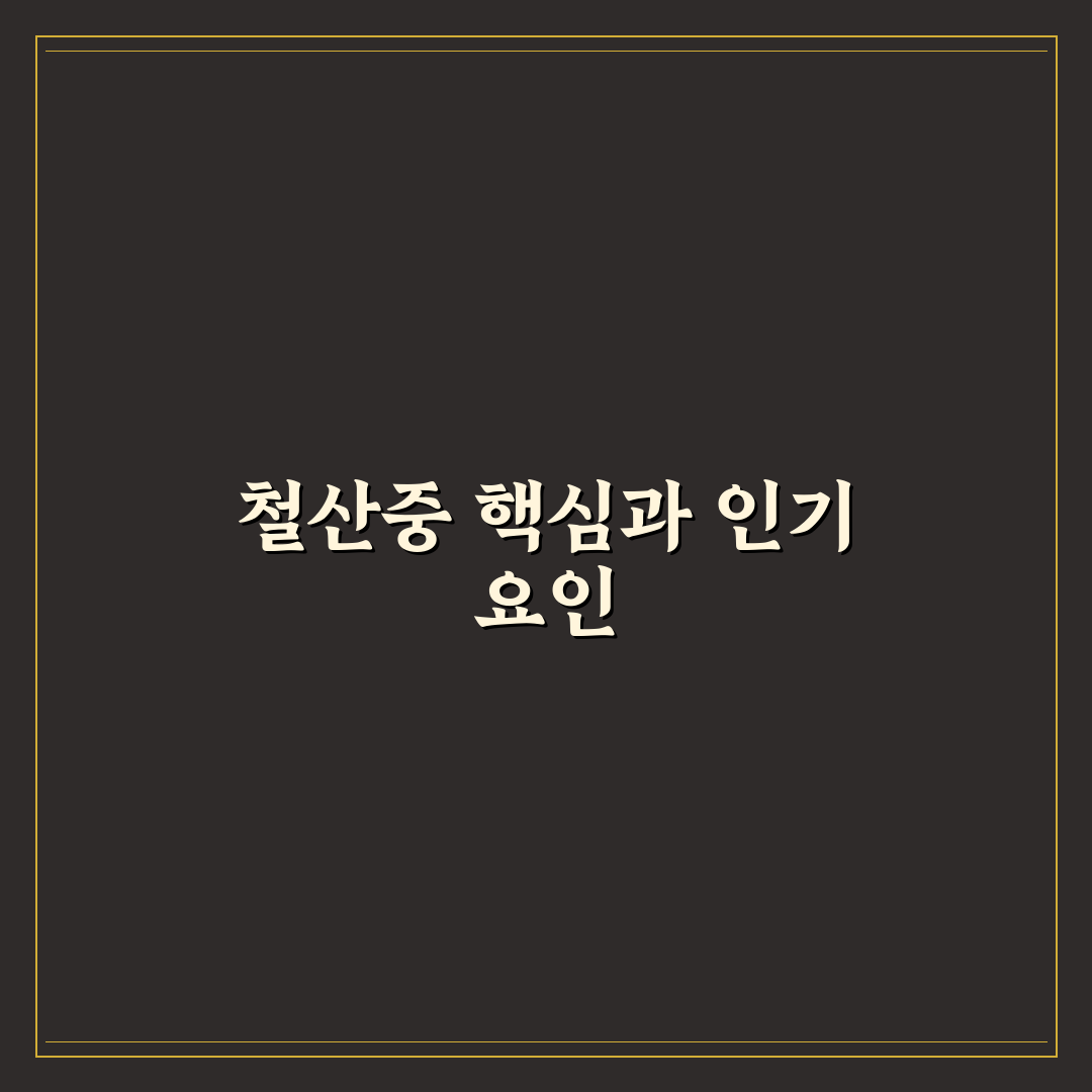 철산중학교 교육환경과 학업성취도 비교 분석 가이드