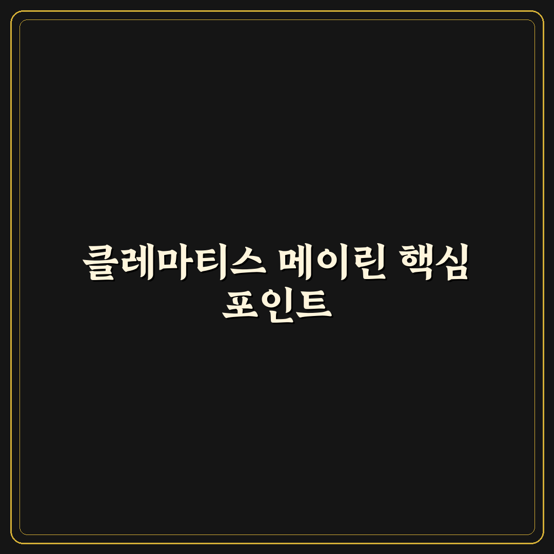 클레마티스 메이린 선택 기준과 관리법 총정리