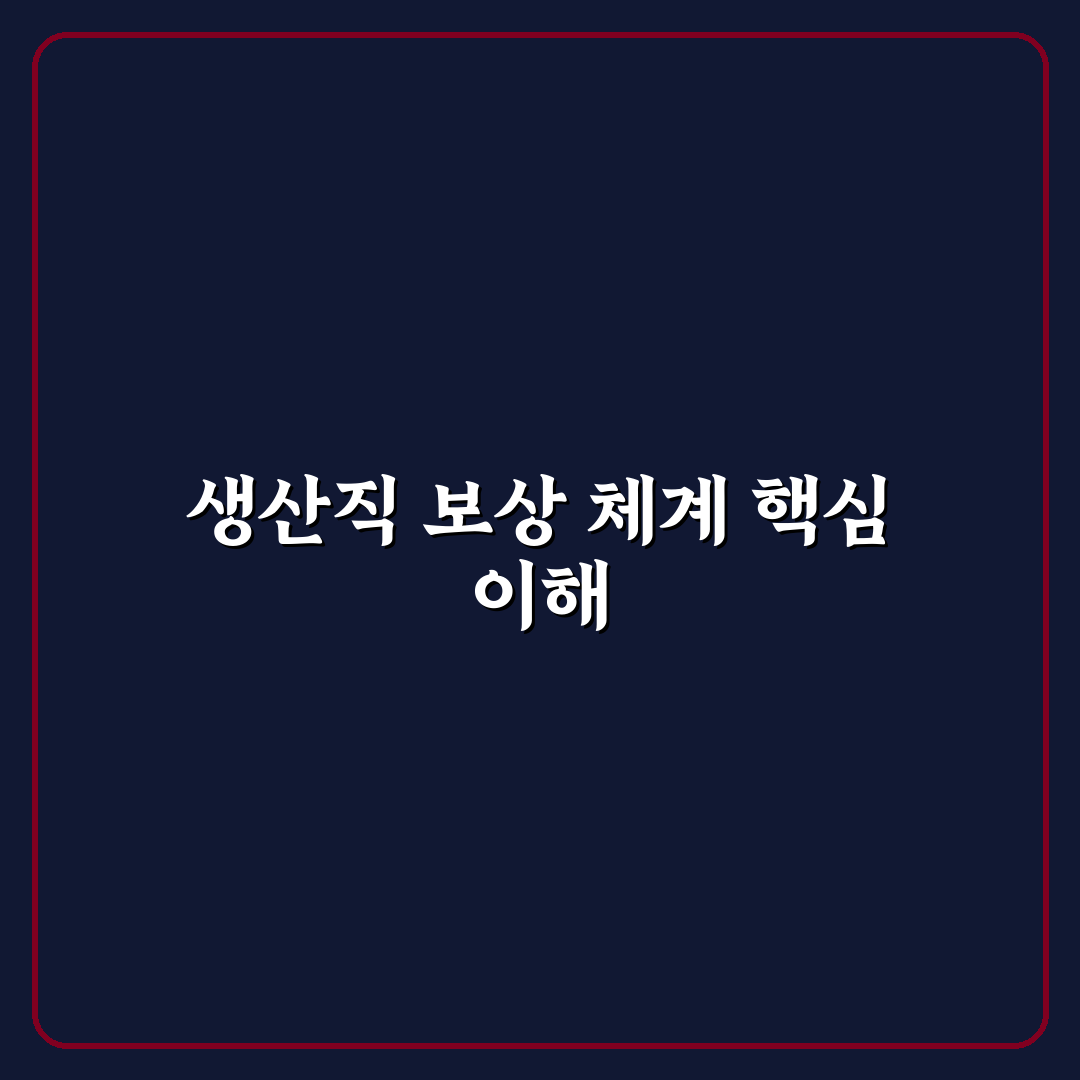 sk하이닉스 성과급 생산직 지급 기준과 5가지 체크포인트 분석