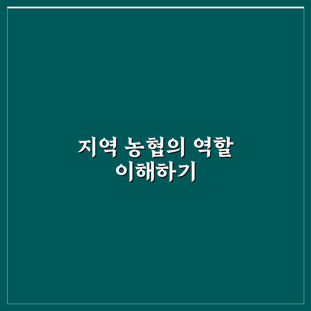 남인천농협 서비스 품질과 금융 상품 비교 분석 가이드