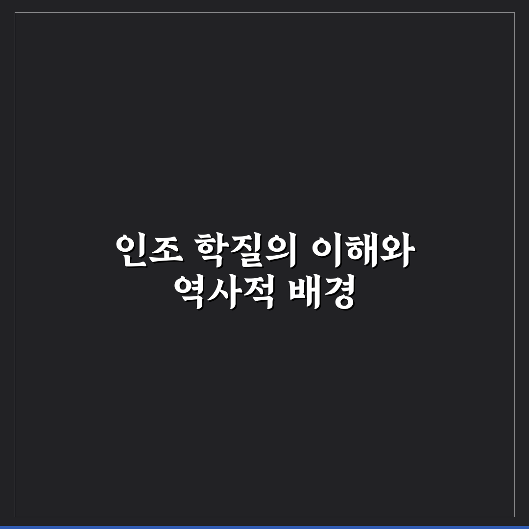 인조 학질 증상 비교와 치료법 분석 가이드 5가지
