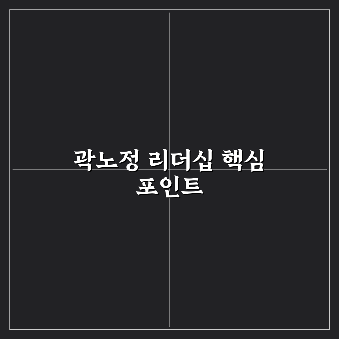 sk하이닉스 곽노정 경력과 리더십 비교 분석 가이드