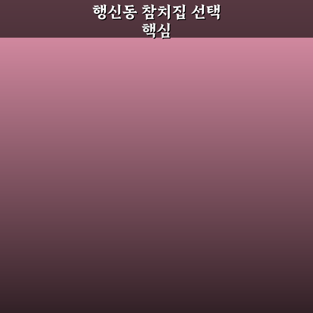 행신동 참치집 5가지 선택 기준과 가격 비교 분석
