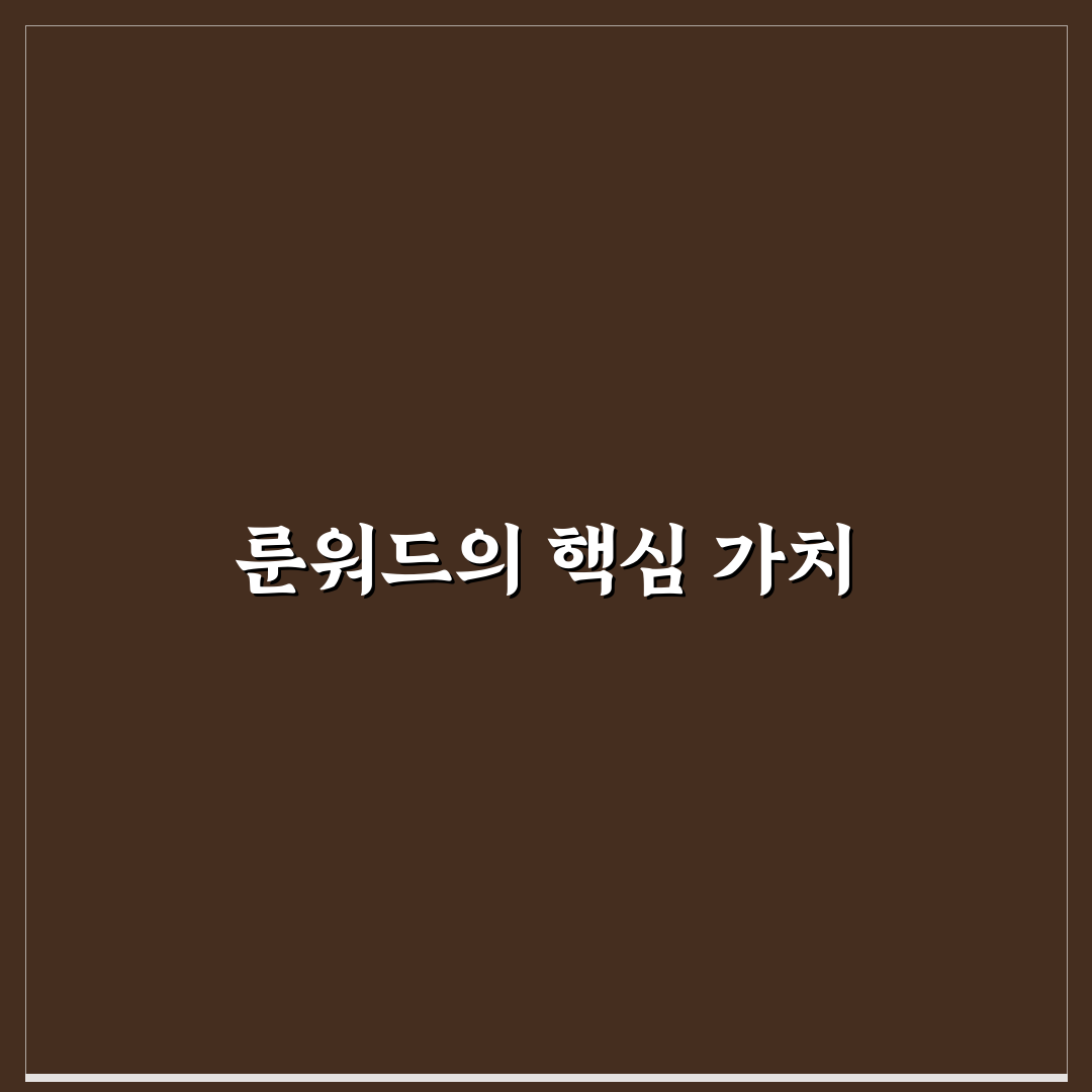 디아2 집착 룬워드 효율성 비교와 선택 가이드