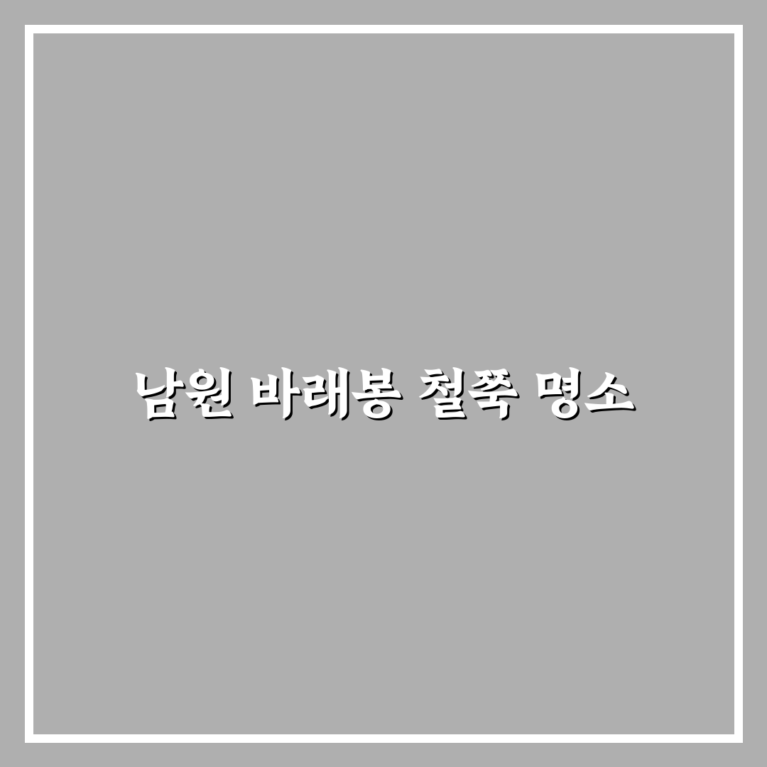 남원 바래봉 철쭉 개화 시기와 관광 가이드 분석