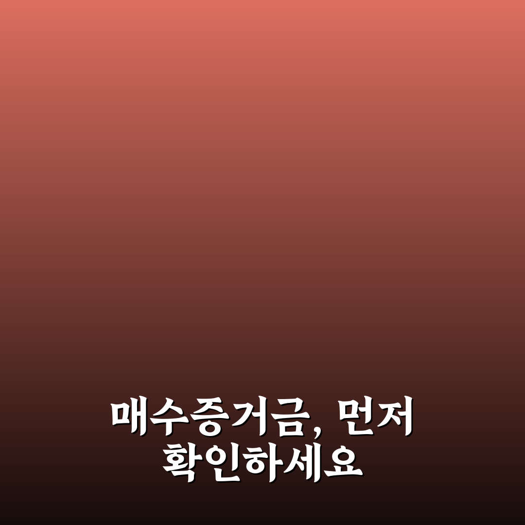 키움증권 매수증거금 부족 원인과 해결 가이드 비교 분석