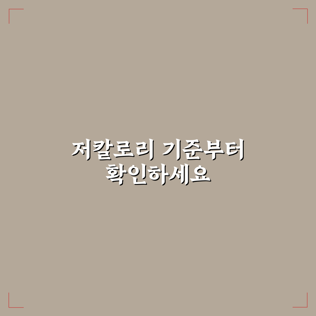메가커피 메뉴 추천 저칼로리 5가지 기준 비교 분석 가이드