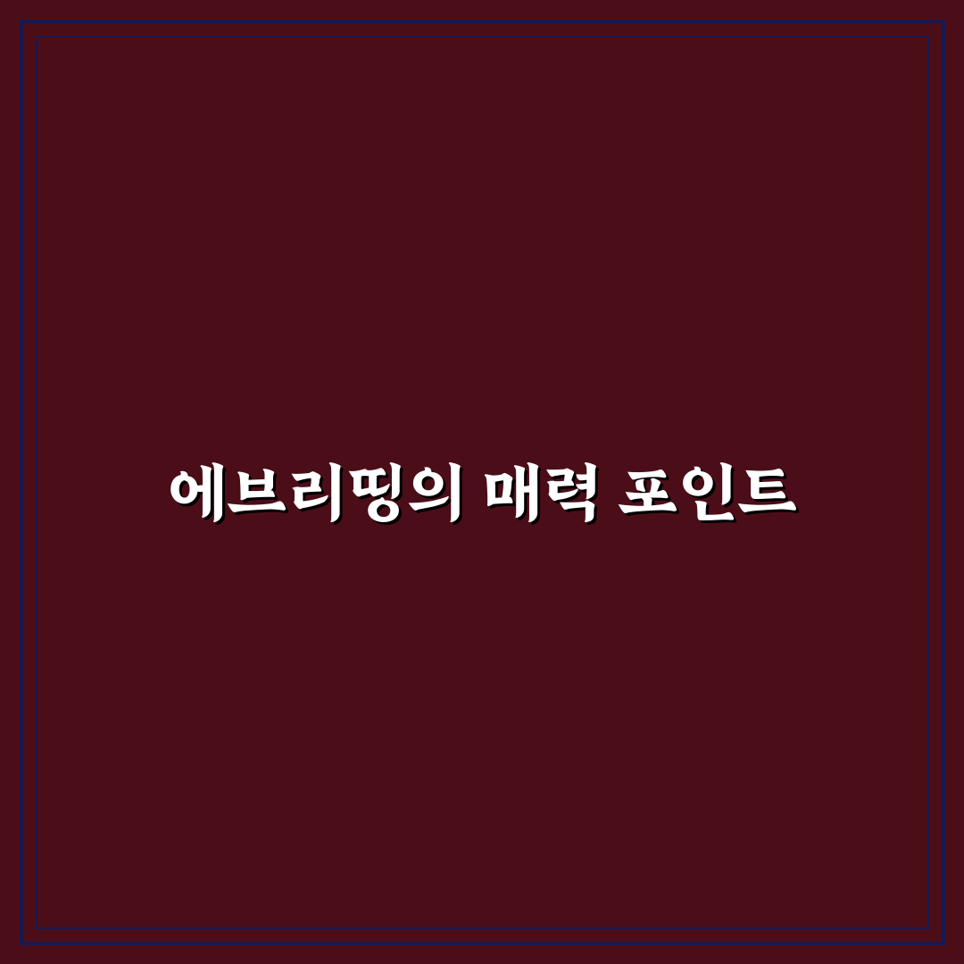 에브리띵 베이글 시즈닝 5가지 기준별 비교와 판단 가이드