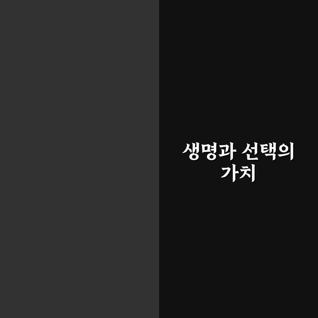 단식존엄사 판단을 위한 5가지 법적·윤리적 기준 분석