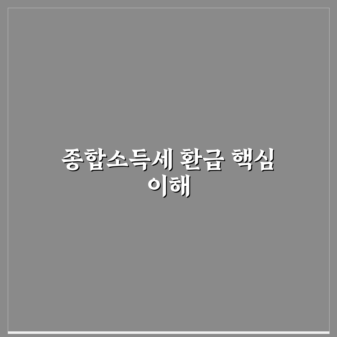 삼쩜삼 종합소득세 환급일 기준과 체크포인트 총정리