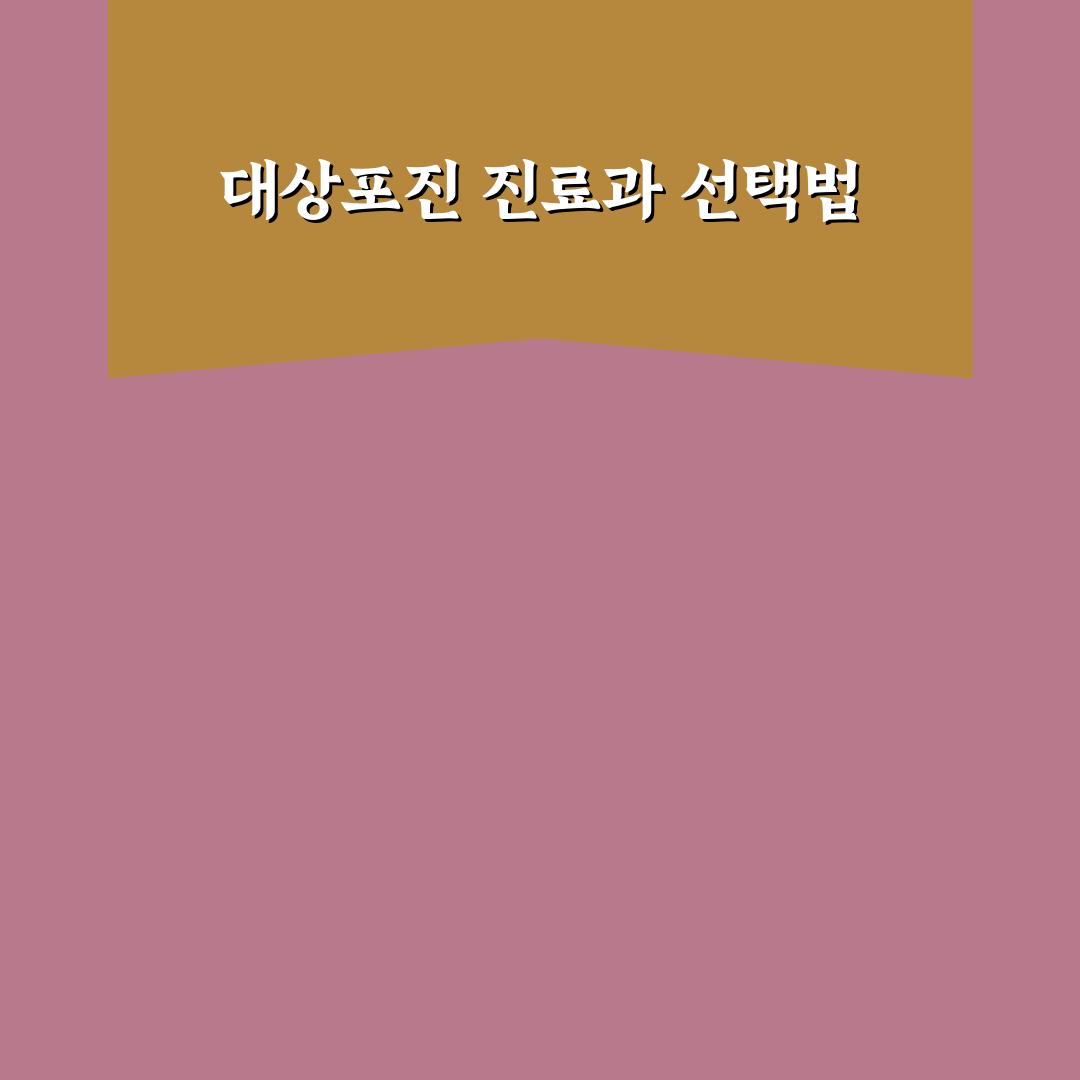대상포진 무슨과 상담 기준 5가지 분석 가이드