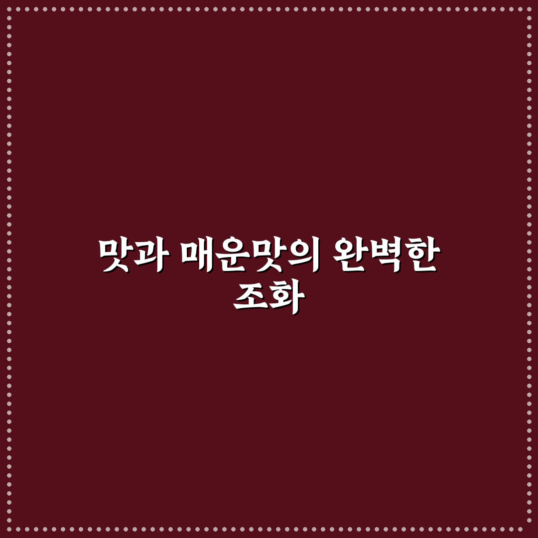 형부떡볶이 로제 맛과 식감 비교 분석 가이드