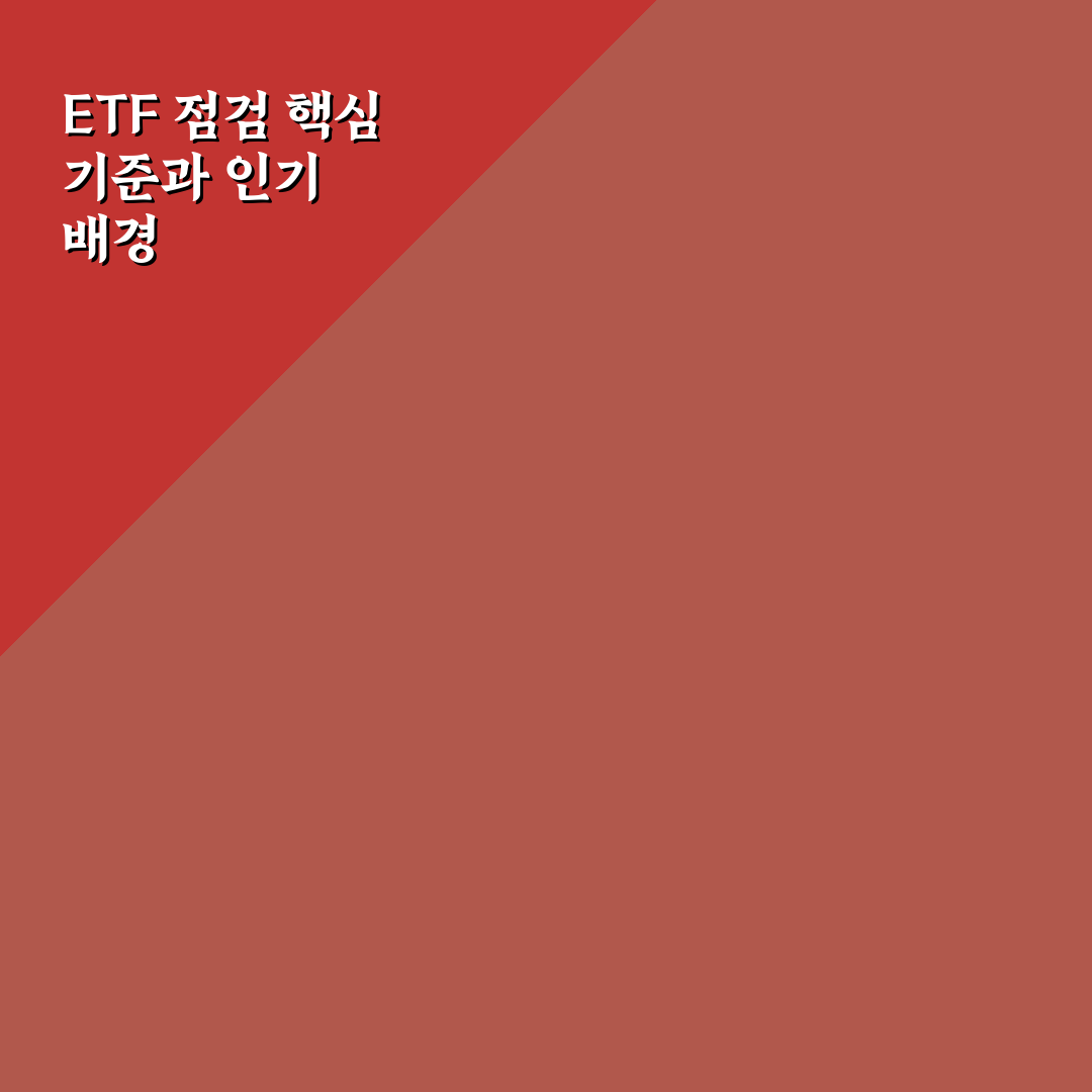 etf check 사이트 비교와 활용 기준 5가지 총정리
