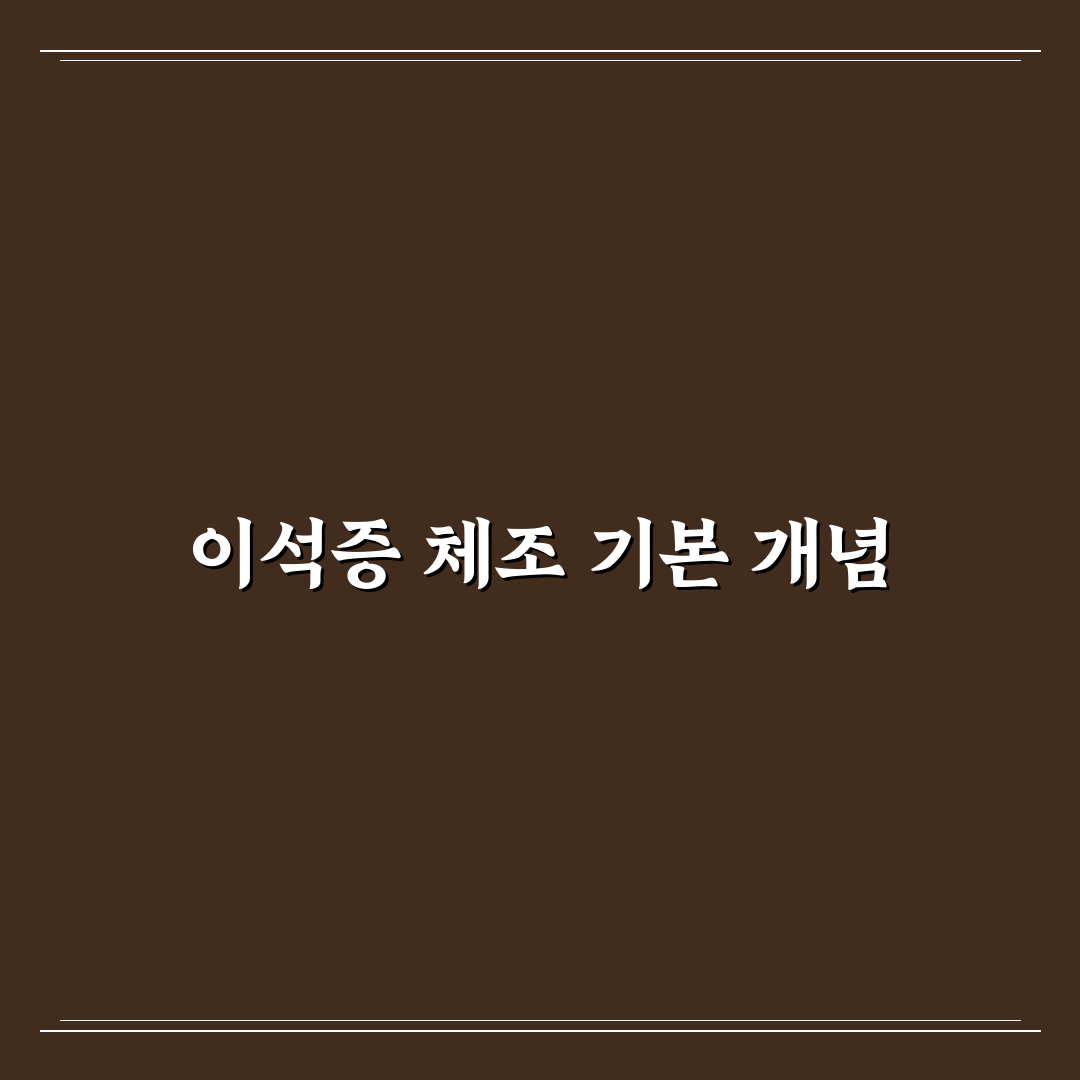 이석증 체조 가이드와 증상별 효과 분석 총정리