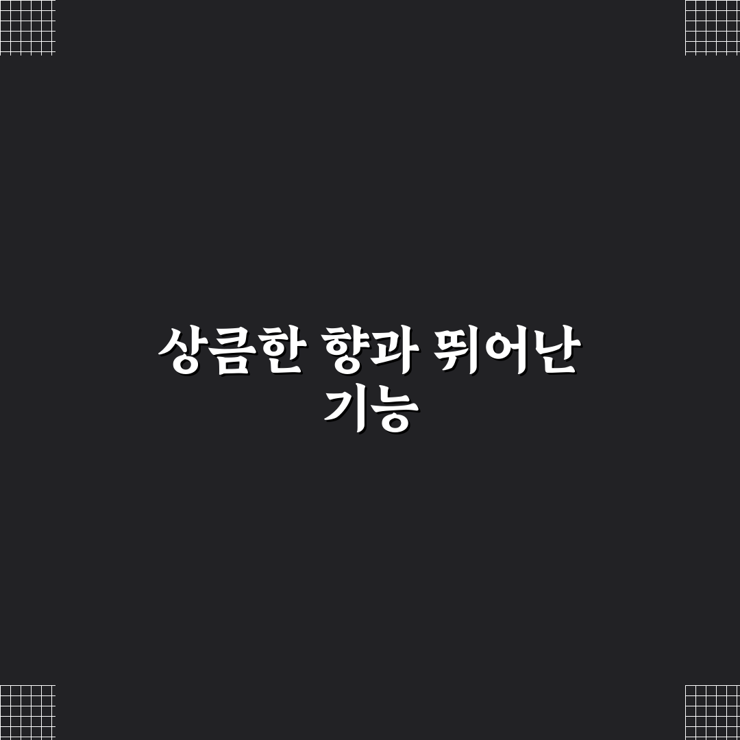 다우니 시트러스 버베나 성능과 향기 비교 분석 가이드