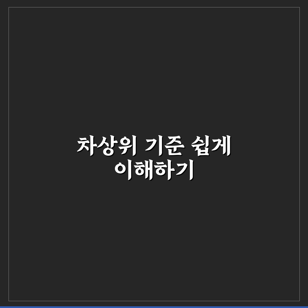 차상위계층 모의계산 기준과 5가지 체크포인트 총정리