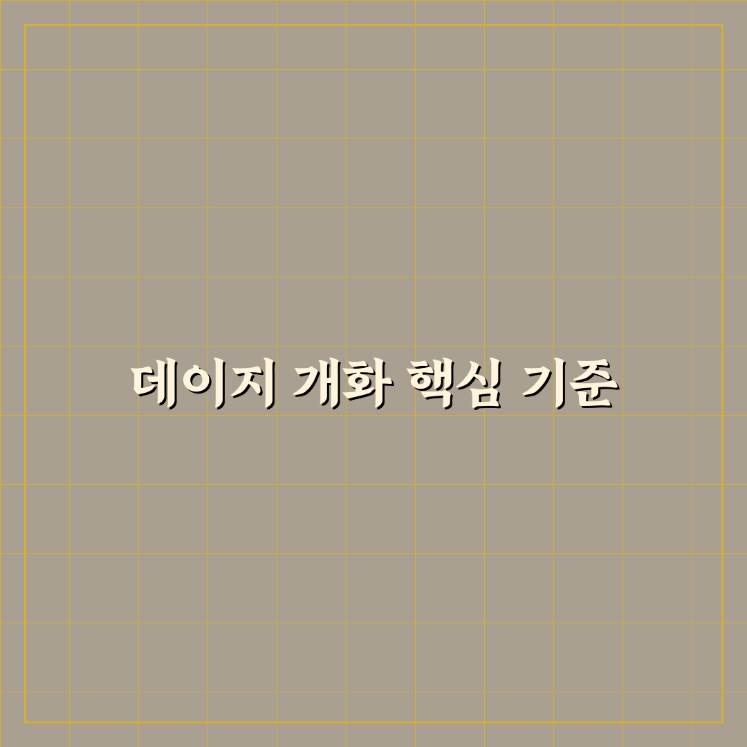 데이지 개화시기 비교와 재배 조건별 분석 가이드