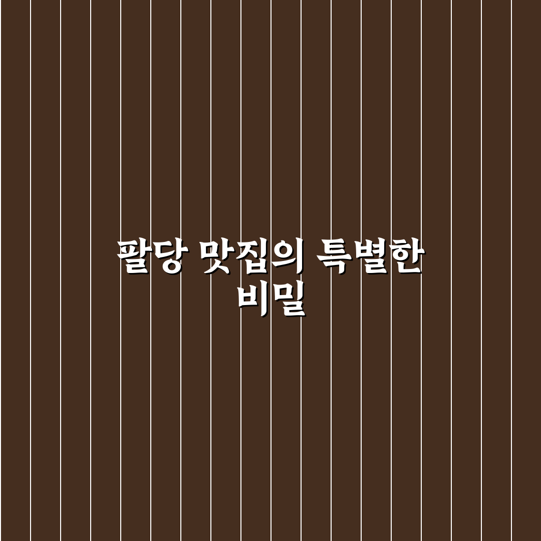 팔당오징어 본점 방문 전 5가지 체크포인트 비교 분석