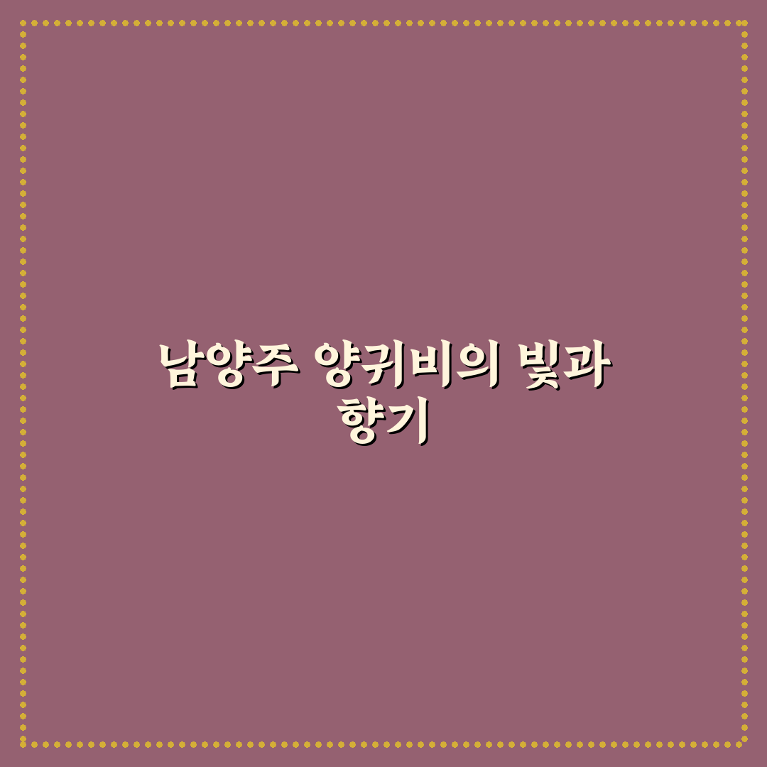 남양주 양귀비 축제 비교와 방문 전 체크포인트 총정리