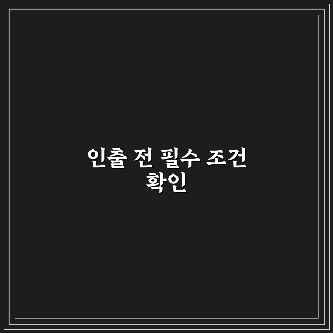 irp 돈 뽑는법 5가지 기준과 절차별 체크포인트 분석