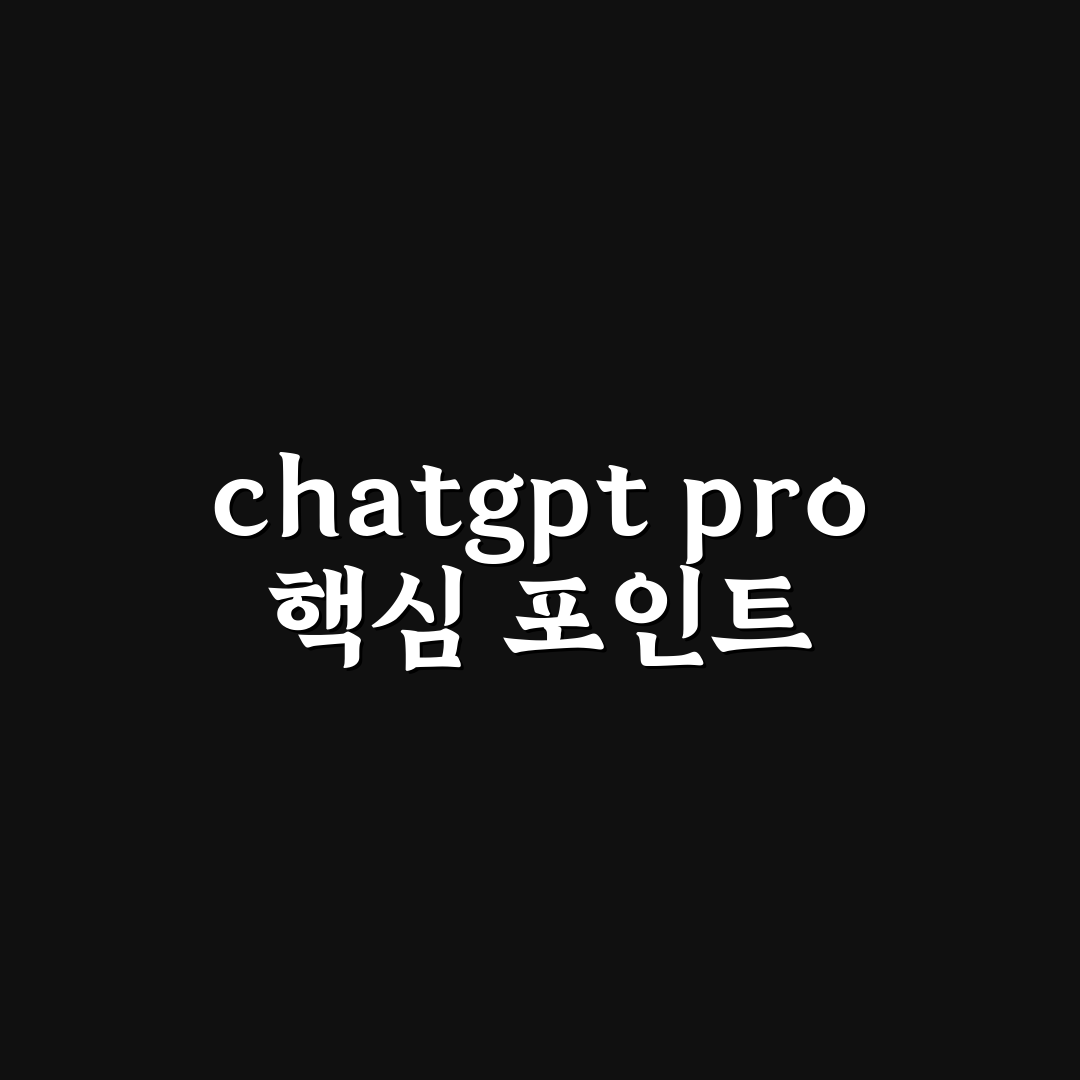 chatgpt pro 카카오톡 연동 5가지 비교와 활용 가이드