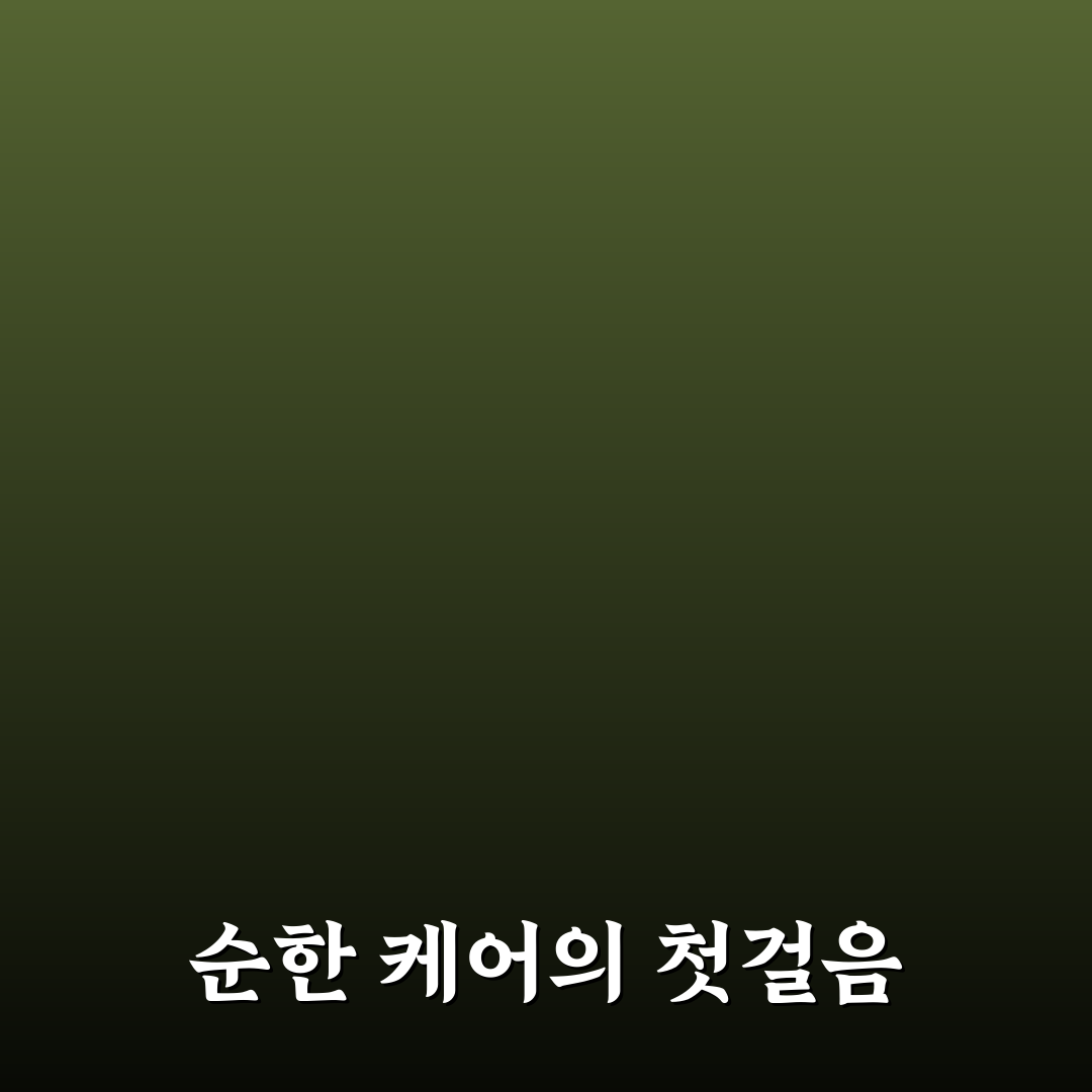 프루너스 아로마 마일드 샴푸 성분별 비교와 사용 기준 총정리