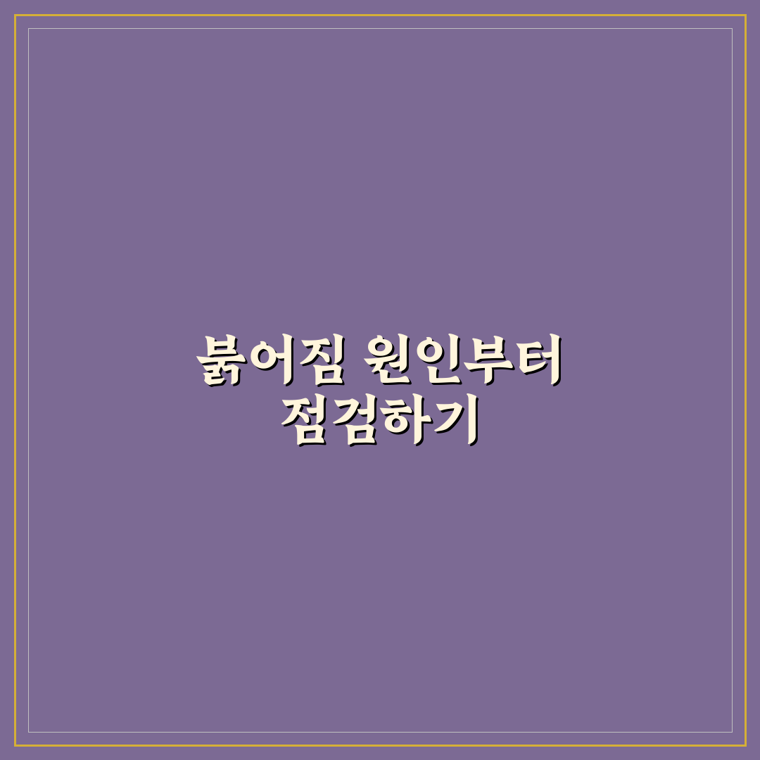 멜라토닝크림 부작용 붉어짐 원인과 대처법 총정리