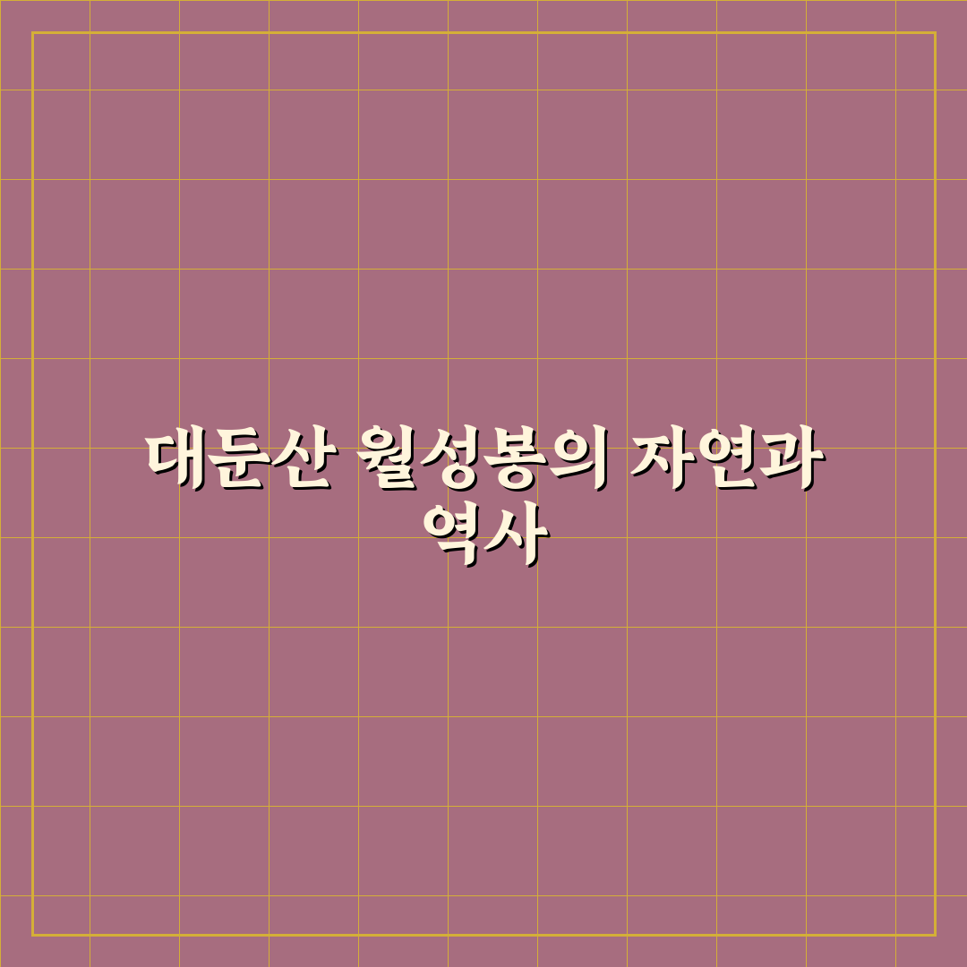 대둔산 월성봉 등산 코스별 난이도와 전망 비교 분석
