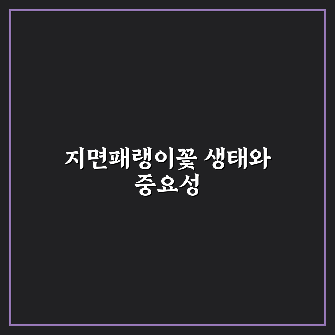 지면패랭이꽃 성장 환경과 관리 기준 총정리