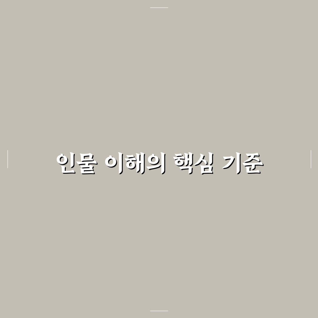 뻐꾸기 둥지 등장인물 주요 성격과 역할별 비교 분석