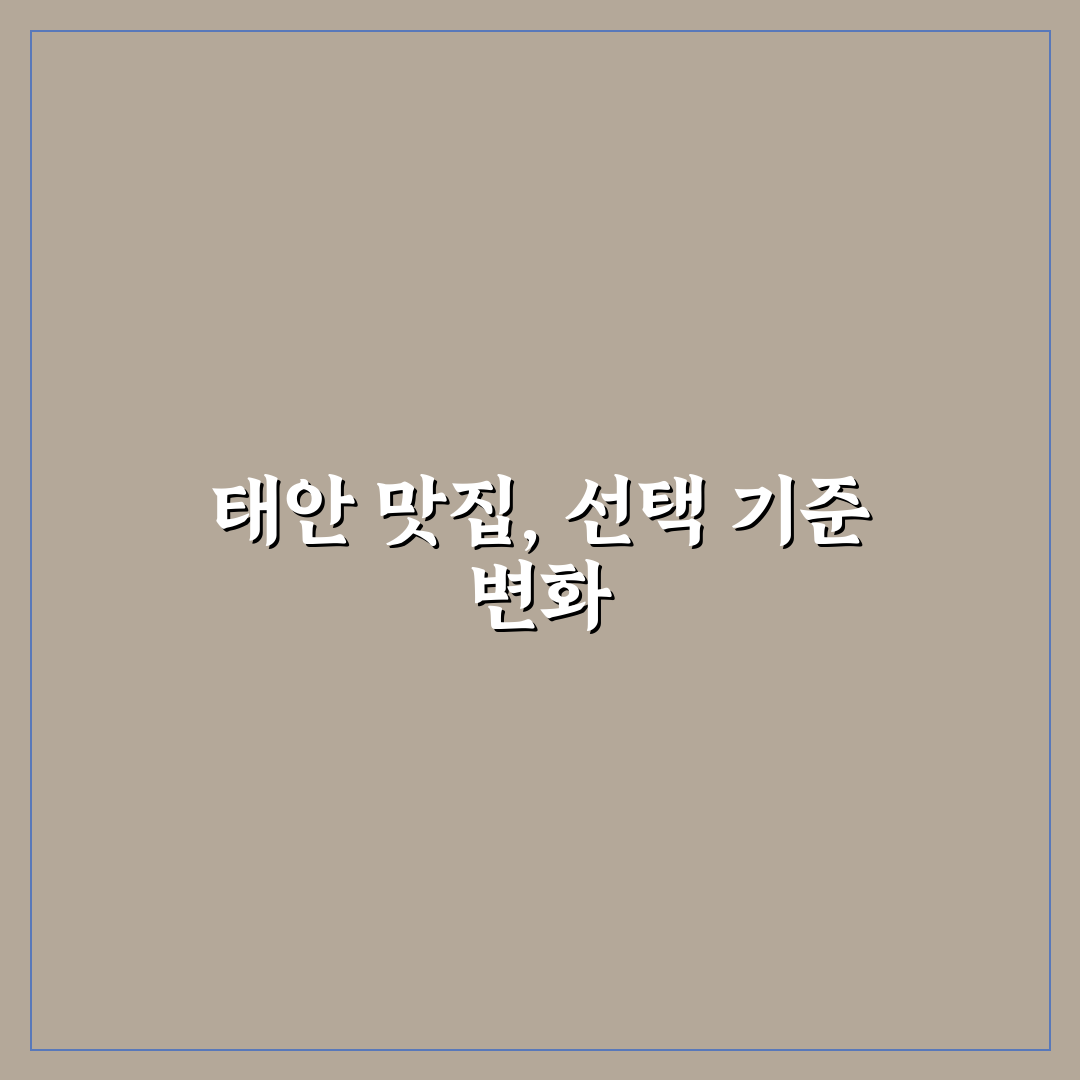 태안 튤립축제 맛집 5가지 기준별 비교 분석 가이드